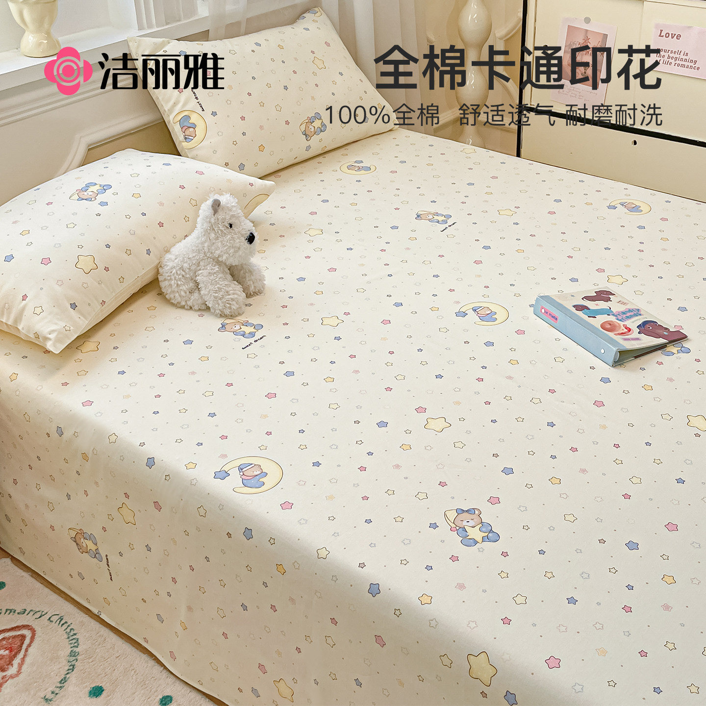 洁丽雅卡通床单单件纯棉100全棉双人宿舍单人儿童被单枕套三件套,床上用品,床单,淘宝优惠券,粉丝福利购,淘宝优惠卷