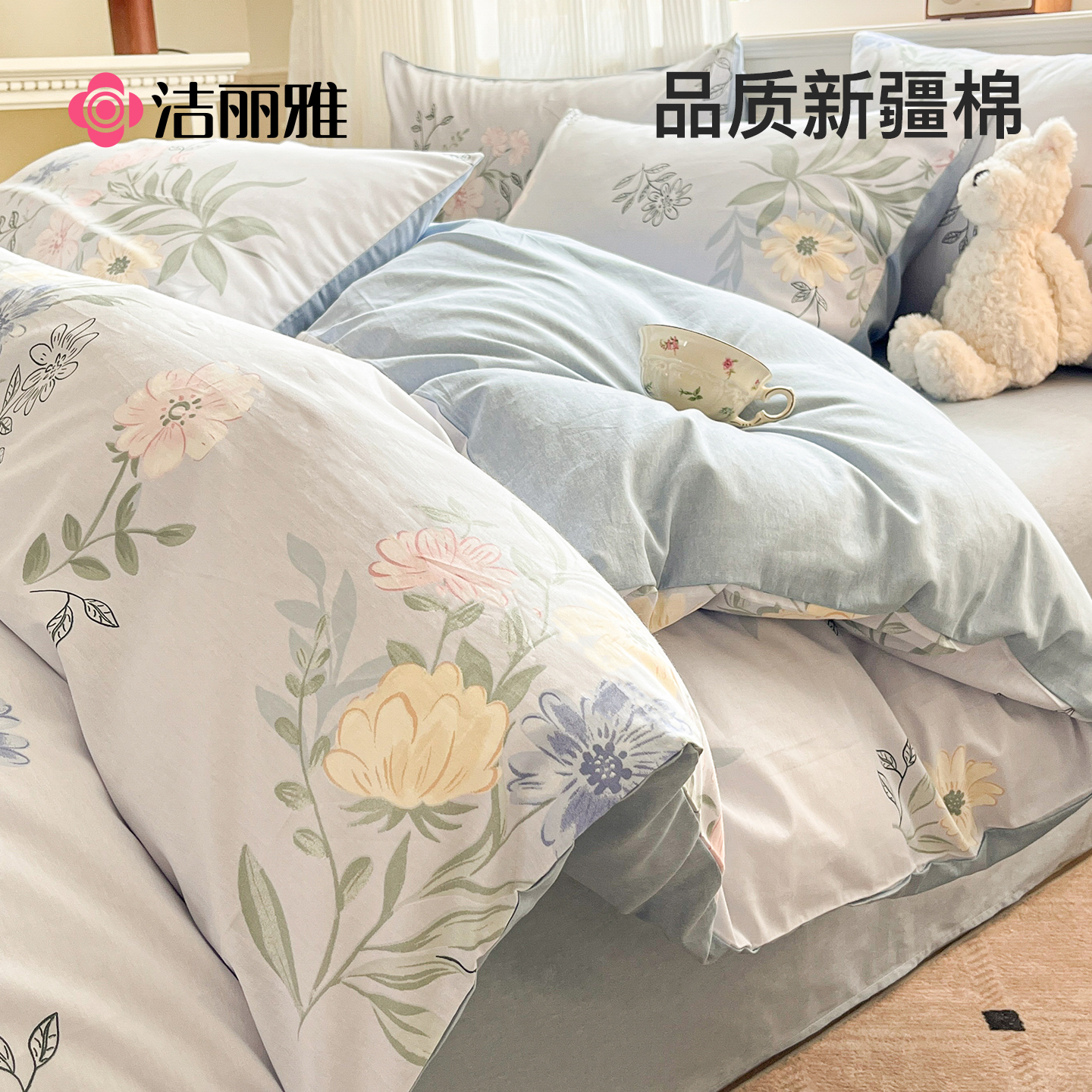 洁丽雅全棉床单被套床上四件套