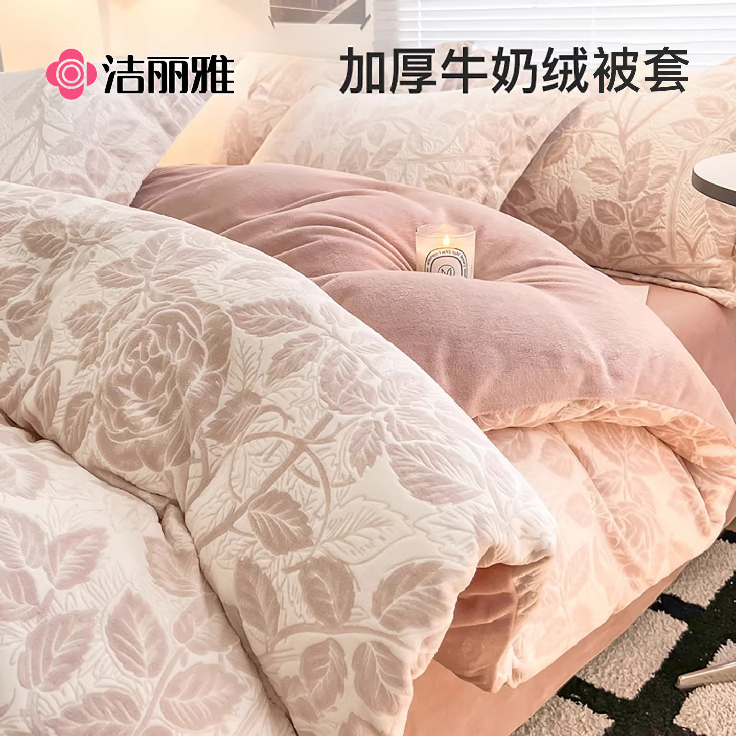 洁丽雅牛奶绒被套单件冬季加绒珊瑚绒被罩双面毛绒单人150x200cm