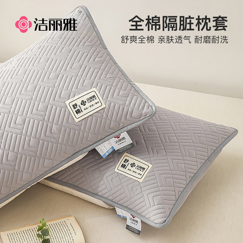 洁丽雅全棉枕套家用枕头套