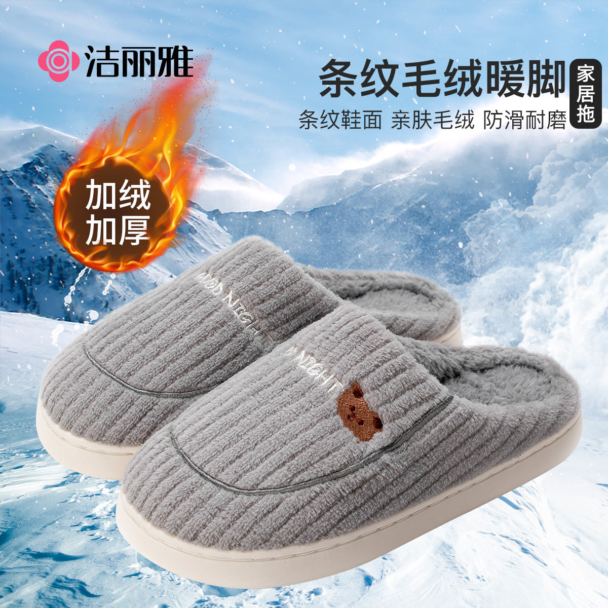 洁丽雅男款棉拖鞋2025新款冬季防滑加厚室内家居卡通暖绒拖鞋男士,居家布艺,居家棉拖/棉鞋,淘宝优惠券,粉丝福利购,淘宝优惠卷