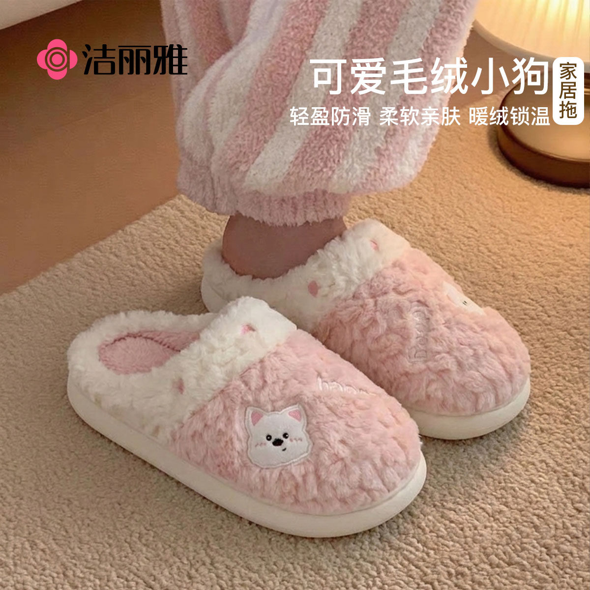 洁丽雅棉拖鞋女冬季加绒保暖防滑图片