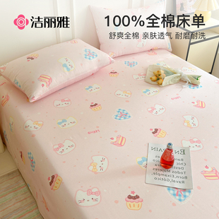 洁丽雅纯棉床单单件100全棉双人宿舍单人四季通用被单枕套三件套