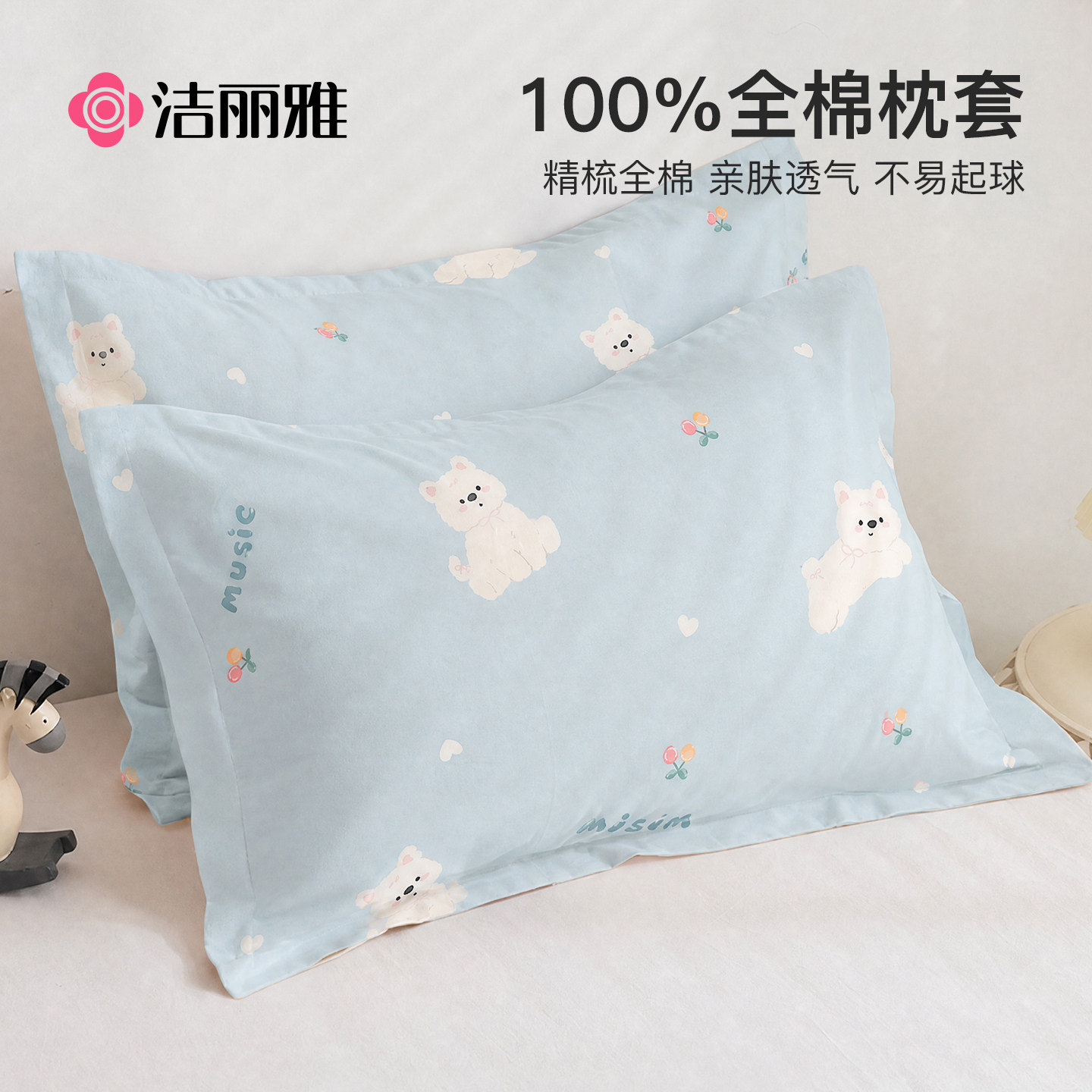 洁丽雅儿童卡通全棉枕套一对装30&times;50cm纯棉枕家用双人枕头套一只