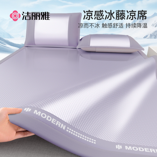 洁丽雅冰丝凉席夏季冰藤席夏天席