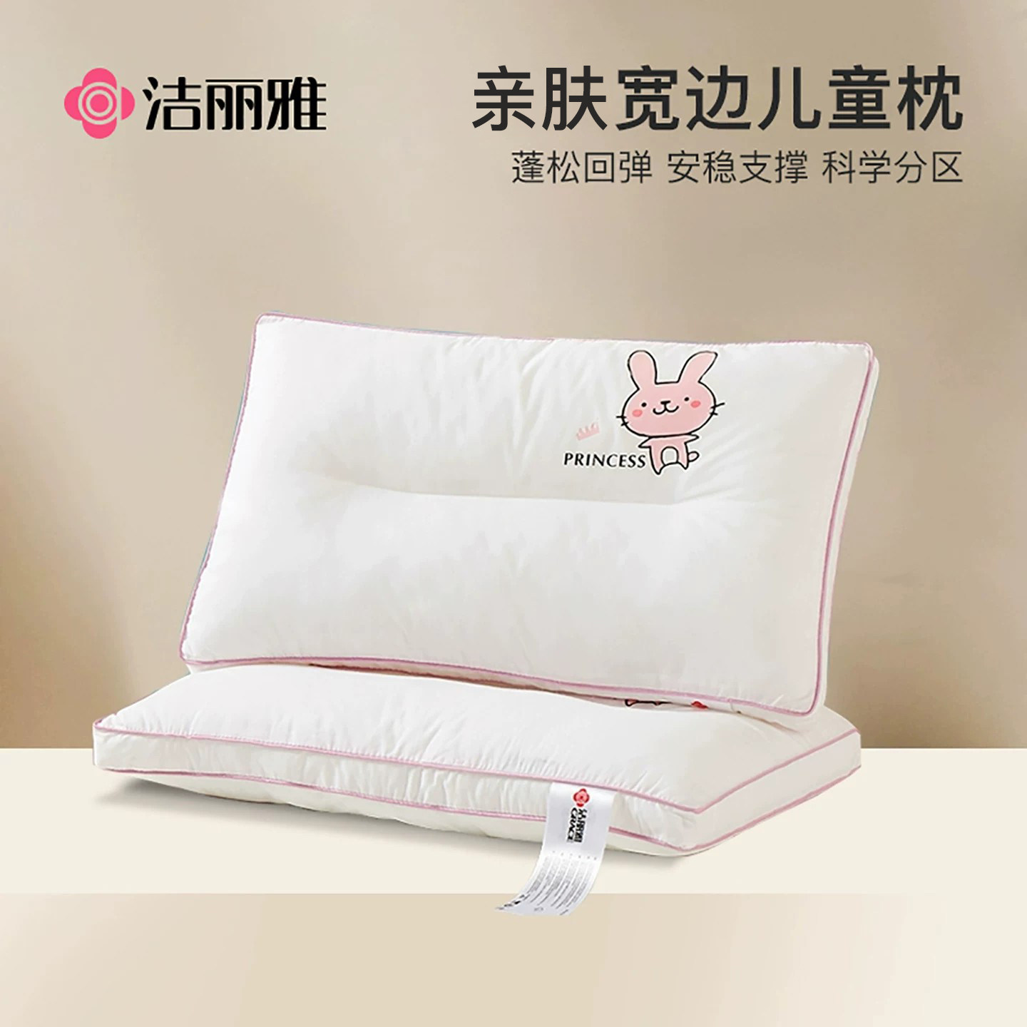 洁丽雅儿童枕头宝宝6岁图片