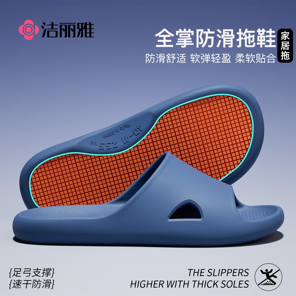 洁丽雅凉拖鞋男款软弹贴合足弓支撑舒适居家室内EVA全掌防滑拖鞋