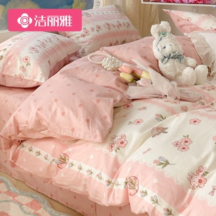 纯棉四件套100全棉被套床单床品床笠款 宿舍床上三件套 洁丽雅春季