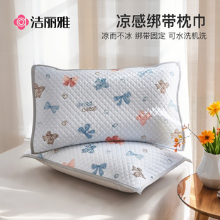 洁丽雅冰丝枕巾凉感2025新款枕头巾一对夏凉官方旗舰店防头油男生