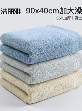 洁丽雅大号毛巾男士纯棉40x90洗脸家用大尺寸加大宽洗澡全棉毛巾