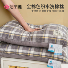 洁丽雅一对装枕头枕芯颈椎枕家用枕头芯睡眠专用套装男单人酒店枕