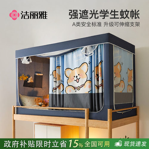 洁丽雅学生蚊帐学生宿舍2025新款