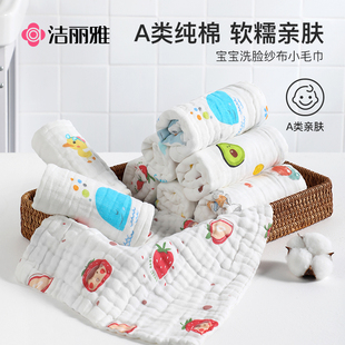 洁丽雅纱布小方巾口水巾婴儿新生纯棉手帕宝宝洗澡毛巾儿童洗脸巾