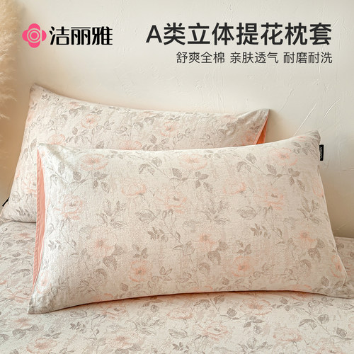 洁丽雅枕套一对纯棉枕头套48×74
