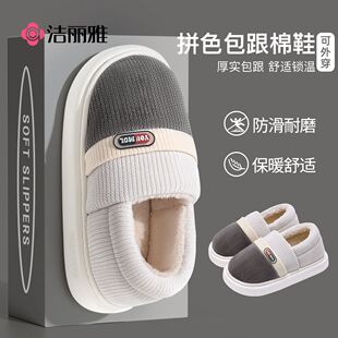 男款 男士 冬季 家居室内加厚包跟毛绒拖鞋 2025新款 洁丽雅拼色棉拖鞋