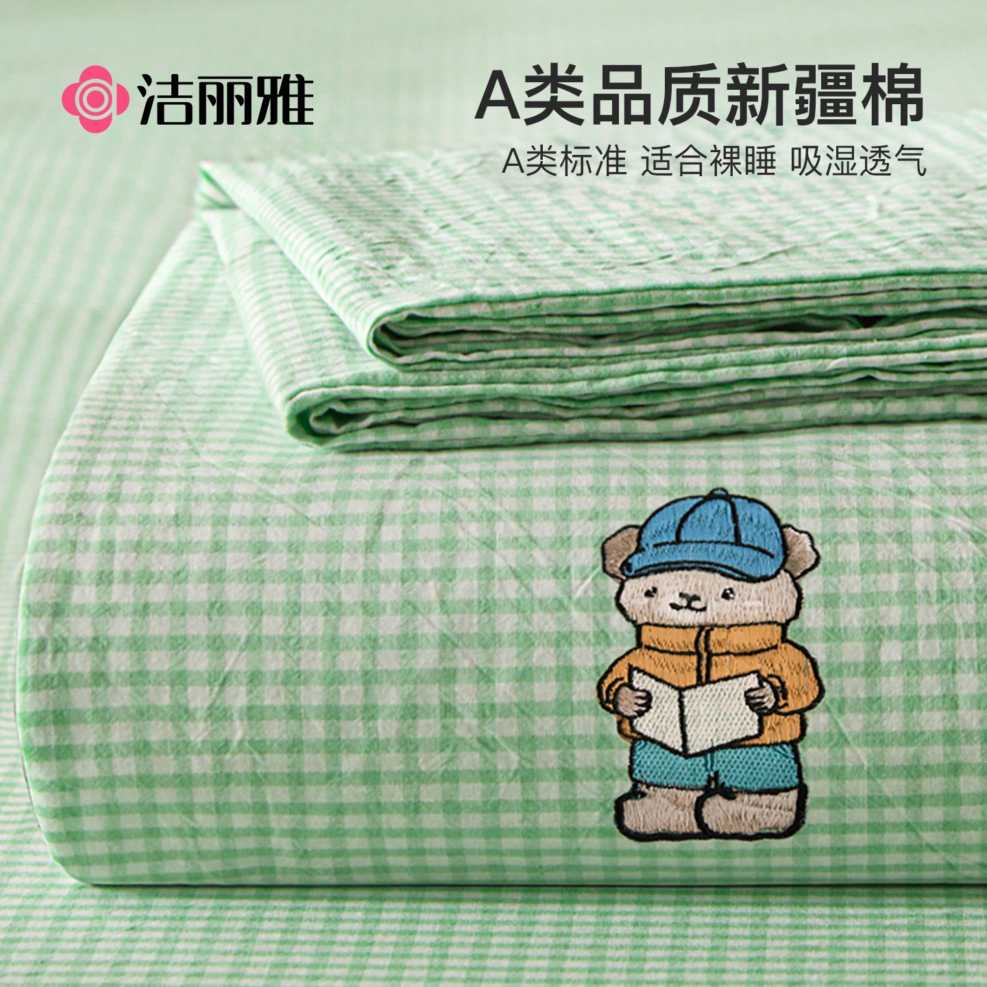 洁丽雅A类纯棉床笠单件100全棉全包床单床套罩床罩床套床垫保护罩