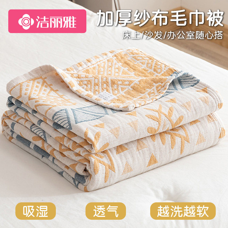 洁丽雅全棉三层纱布毛巾被纯棉夏季毛毯办公室午睡毯被子沙发盖毯使用感如何?