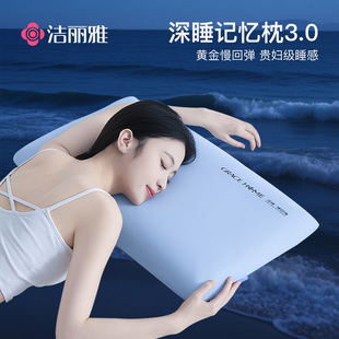 洁丽雅深睡记忆枕护颈枕芯成人学生宿舍枕头护颈椎助睡眠单人一对