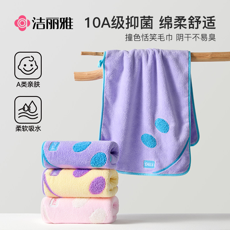 洁丽雅10A级抗菌毛巾比纯棉全棉洗脸家用吸水2025新款儿童面巾女,居家布艺,毛巾/面巾,淘宝优惠券,粉丝福利购,淘宝优惠卷