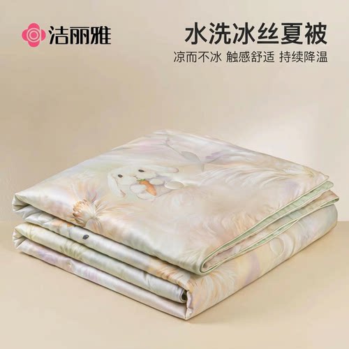 洁丽雅夏季凉感冰丝夏凉被夏被单人可机洗薄凉被双人空调被四件套