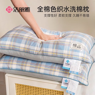 枕头枕芯颈椎枕整头家用枕头芯睡眠专用套装 洁丽雅一对装 男单人