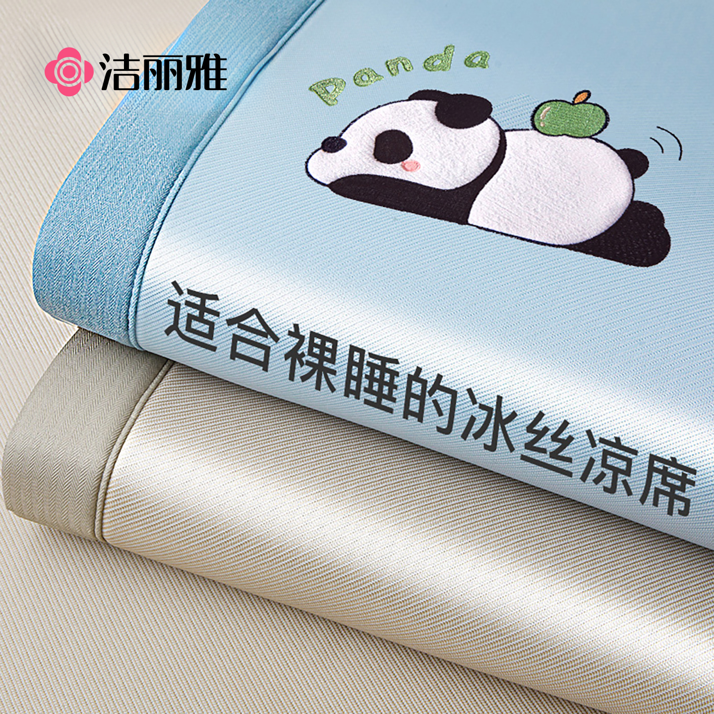 洁丽雅冰丝凉席夏季三件套席子