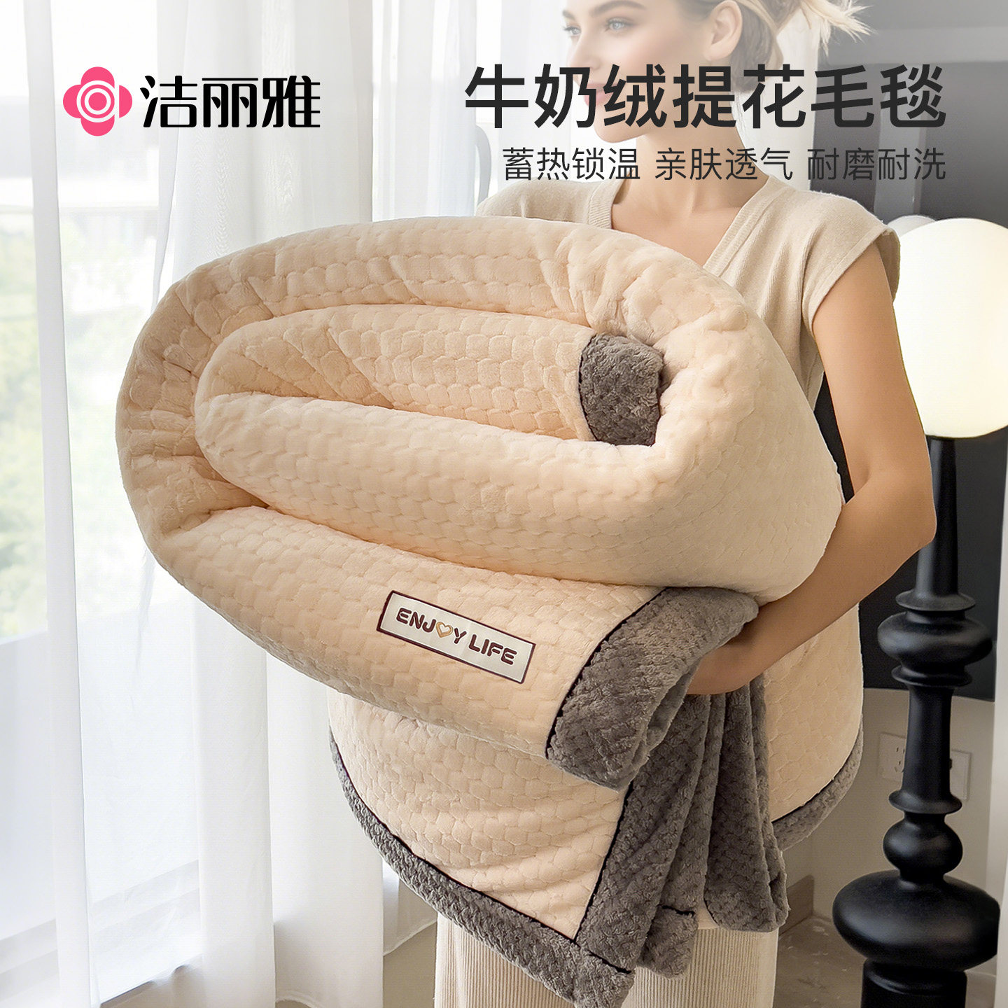 洁丽雅牛奶绒加厚毛毯子午睡毯沙发毯办公室盖毯毛毯被学生宿舍床,床上用品,休闲毯/毛毯/绒毯,淘宝优惠券,粉丝福利购,淘宝优惠卷