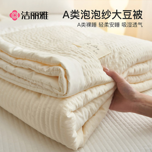 洁丽雅泡泡纱空调被夏凉被可机洗