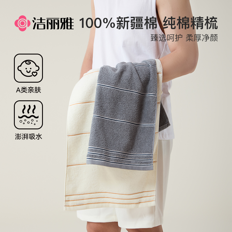 洁丽雅纯棉男士大面巾