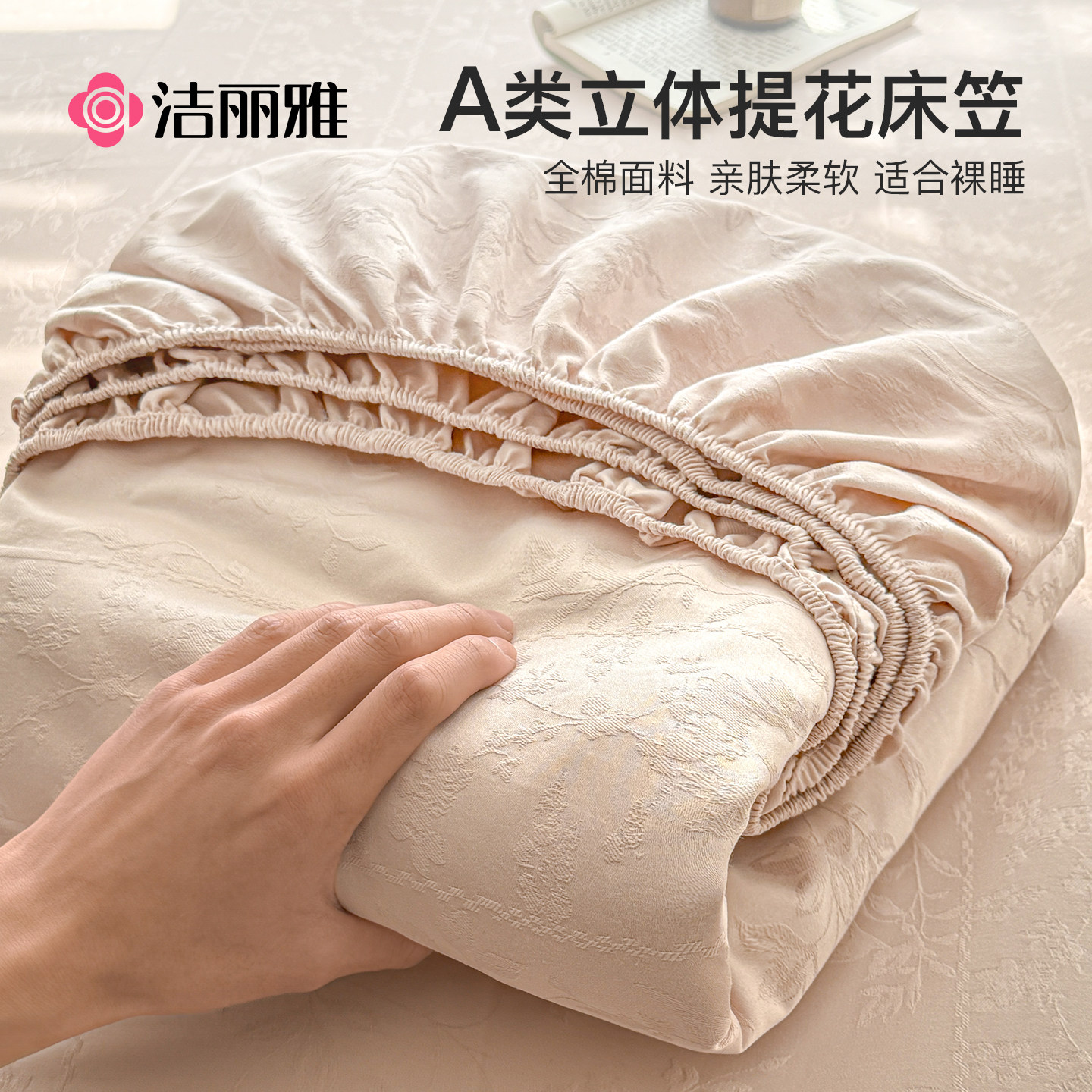 洁丽雅全棉提花床笠单件纯棉床罩席梦思床垫保护罩全包防尘床套罩