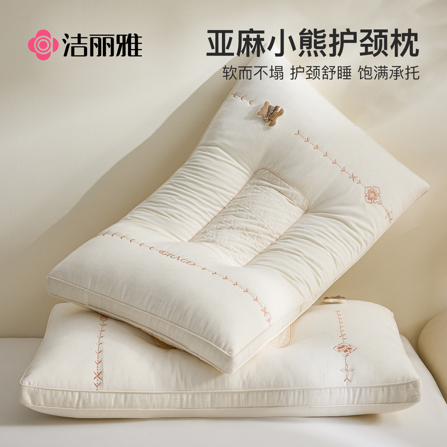 洁丽雅亚麻枕头枕芯护颈椎助睡眠成人家用低枕单人睡觉专用一对装