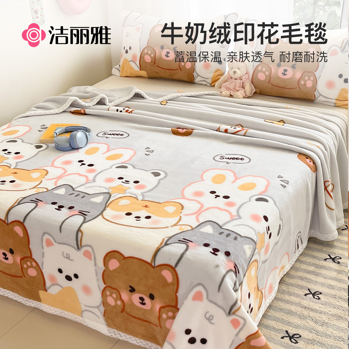 洁丽雅牛奶绒毛毯子沙发毯午睡毯加厚保暖床上用盖毯办公室午休被