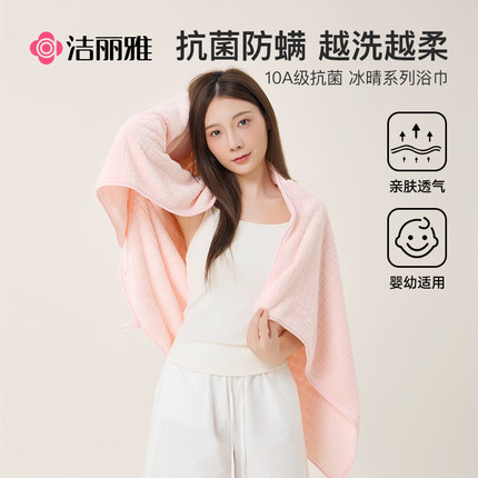 洁丽雅10A抗菌浴巾比全棉纯棉吸水速干成人大毛巾情侣可穿裹巾女