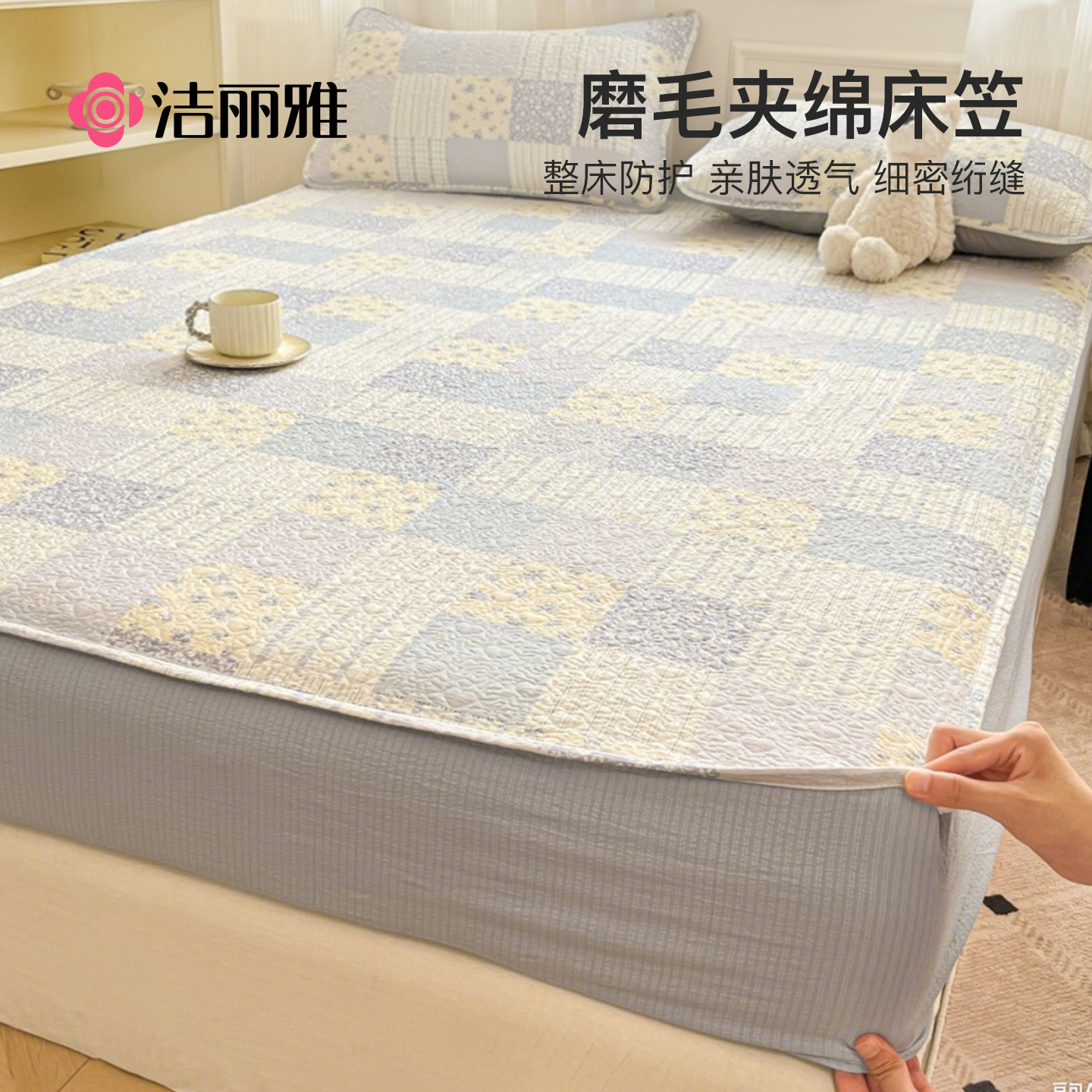 洁丽雅磨毛加厚床笠款单件床单床套罩四季通用床罩全包床垫保护罩