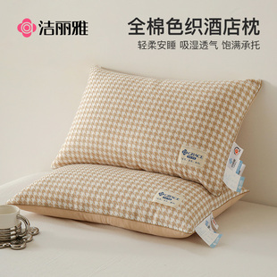 洁丽雅全棉一对装枕头枕芯睡眠专用护颈椎枕家用纯棉枕头芯男单人