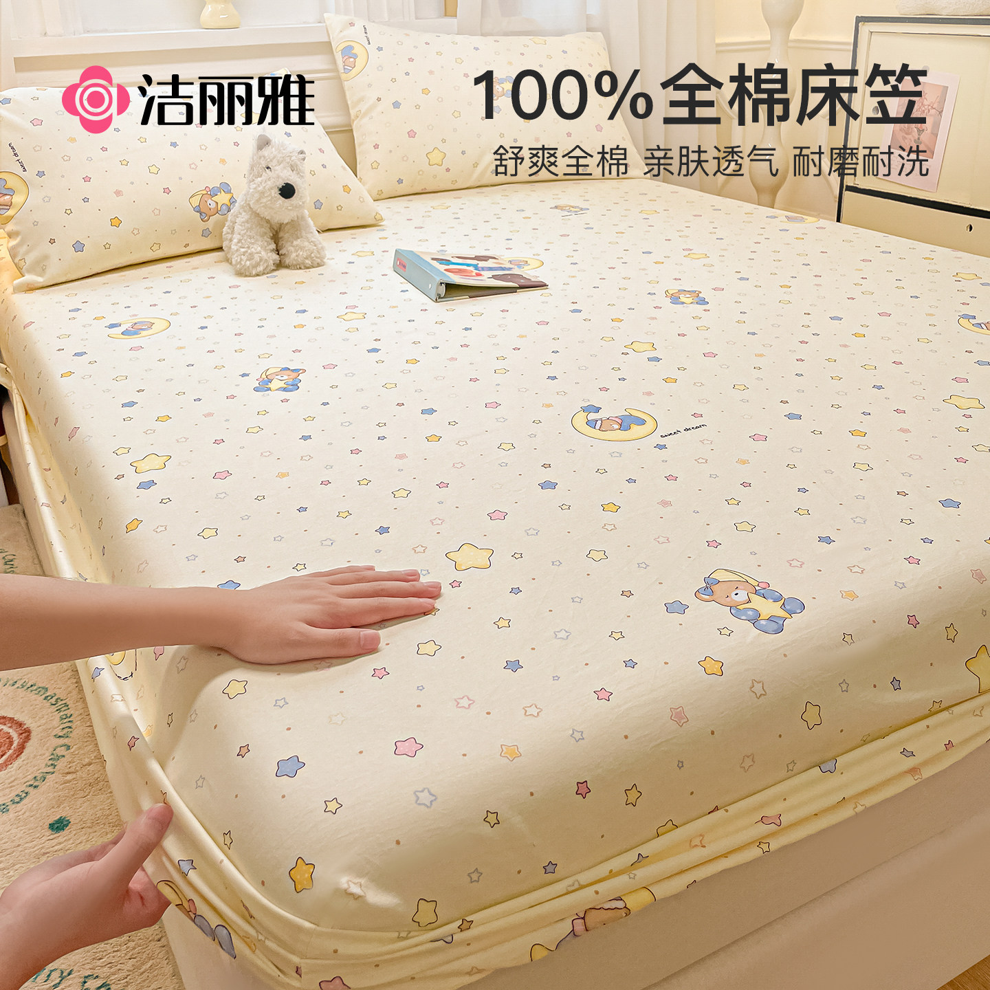 洁丽雅床笠罩纯棉全棉床垫保护罩防滑床套罩床罩2025新款四季通用