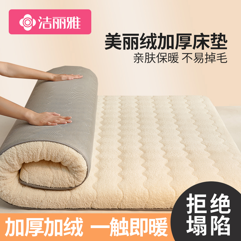 洁丽雅床垫软垫家用羊羔绒垫子牛奶绒宿舍褥子法兰绒垫被租房专用