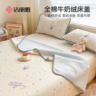 洁丽雅全棉牛奶绒床盖2025新款四季通用纯棉床盖三件套加绒单人冬