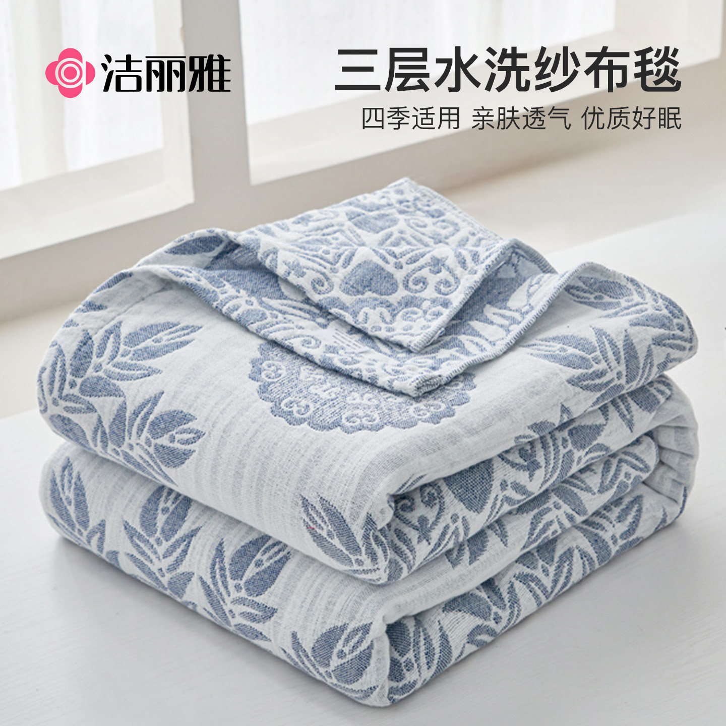 洁丽雅纯棉纱布毯家用全棉毛毯空调小毯子单人午睡沙发午休盖毯
