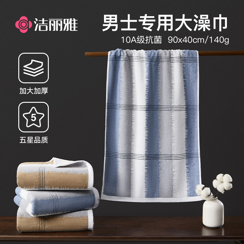 洁丽雅10A级抗菌纯棉大澡巾图片