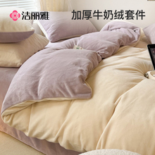 洁丽雅冬季牛奶绒四件套保暖双面珊瑚绒床上法兰绒加绒床单三件套