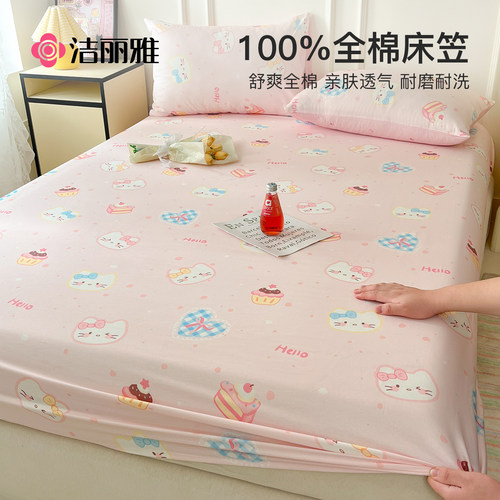 洁丽雅全棉床笠单件床罩床套