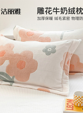 洁丽雅珊瑚绒枕套一对装儿童枕芯内胆套48cm×74cm家用整头枕头套