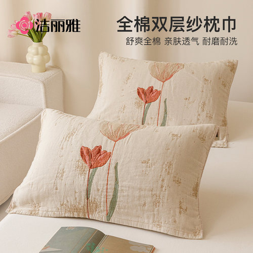 洁丽雅全棉枕巾纯棉纱布枕巾一对