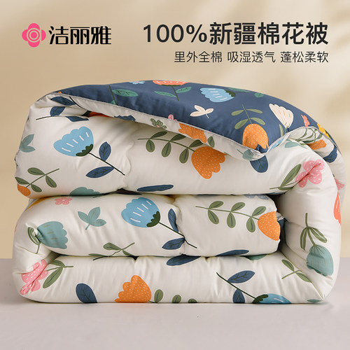 洁丽雅全棉新疆棉花被被子被芯