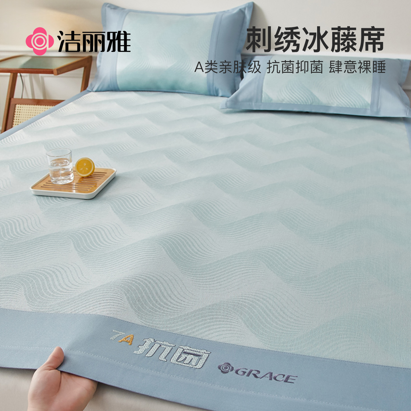 潔麗雅涼席冰絲席可水洗三件套