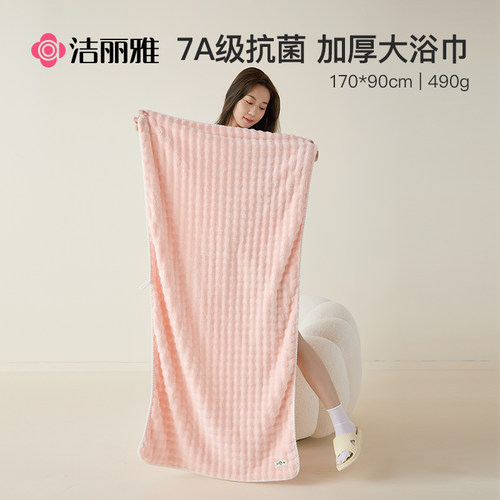 洁丽雅2025新款抗菌加大浴巾