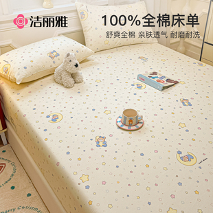 洁丽雅卡通床单单件纯棉100全棉双人宿舍单人儿童被单枕套三件套