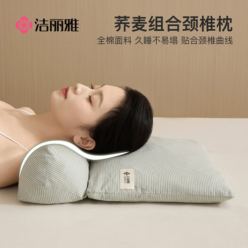 洁丽雅荞麦三角连体枕头护颈椎助