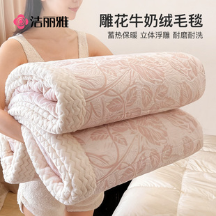 洁丽雅雕花牛奶绒毛毯子午睡毯铺床盖毯毛毯被2025新款加厚午休毯